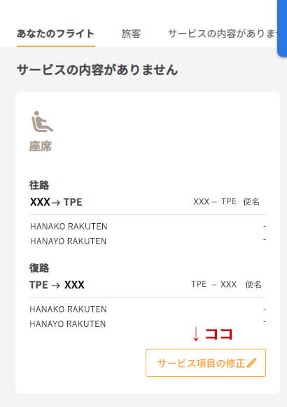 座席欄