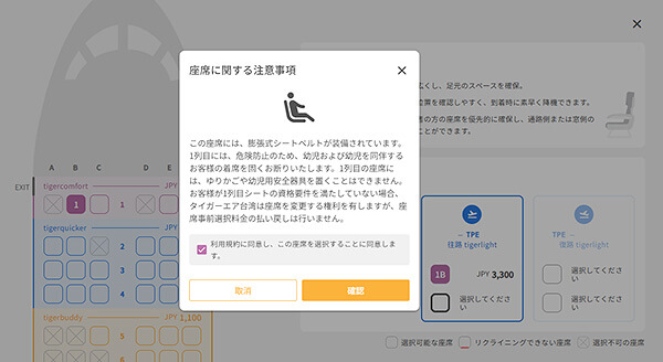 座席指定入力欄